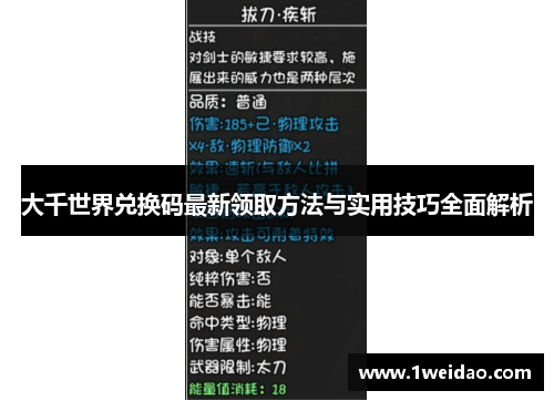 大千世界兑换码最新领取方法与实用技巧全面解析